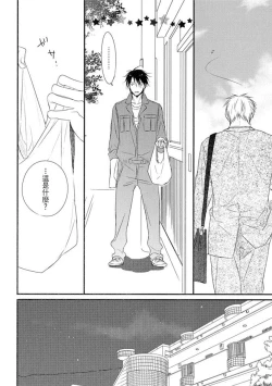 Page 36 of Sore wa Tabun Itoshii tte Koto | 那八成就是愛了吧