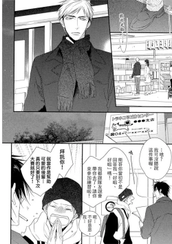 Page 76 of Sore wa Tabun Itoshii tte Koto | 那八成就是愛了吧