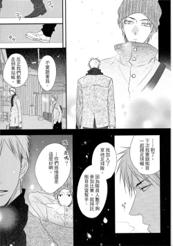 Page 81 of Sore wa Tabun Itoshii tte Koto | 那八成就是愛了吧
