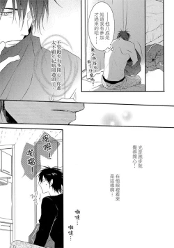 Page 89 of Sore wa Tabun Itoshii tte Koto | 那八成就是愛了吧