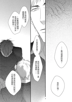 Page 93 of Sore wa Tabun Itoshii tte Koto | 那八成就是愛了吧