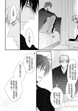 Page 96 of Sore wa Tabun Itoshii tte Koto | 那八成就是愛了吧