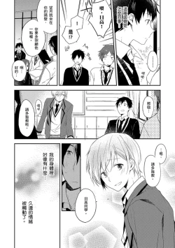 Page 105 of Kiss Shite Yowamushi-kun! | 吻我啊，胆小鬼!