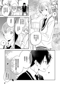 Page 114 of Kiss Shite Yowamushi-kun! | 吻我啊，胆小鬼!