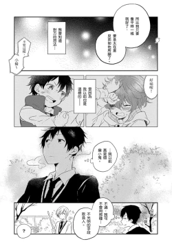 Page 115 of Kiss Shite Yowamushi-kun! | 吻我啊，胆小鬼!