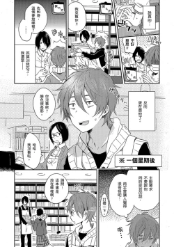 Page 11 of Kiss Shite Yowamushi-kun! | 吻我啊，胆小鬼!