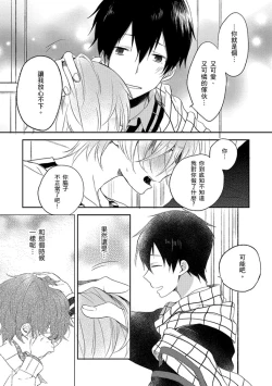 Page 128 of Kiss Shite Yowamushi-kun! | 吻我啊，胆小鬼!