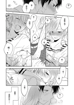 Page 131 of Kiss Shite Yowamushi-kun! | 吻我啊，胆小鬼!