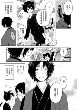 Page 140 of Kiss Shite Yowamushi-kun! | 吻我啊，胆小鬼!