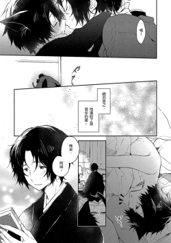 Page 142 of Kiss Shite Yowamushi-kun! | 吻我啊，胆小鬼!