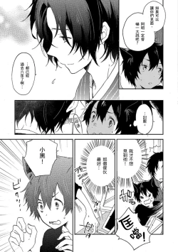 Page 144 of Kiss Shite Yowamushi-kun! | 吻我啊，胆小鬼!