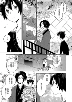 Page 156 of Kiss Shite Yowamushi-kun! | 吻我啊，胆小鬼!