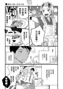 Page 168 of Kiss Shite Yowamushi-kun! | 吻我啊，胆小鬼!