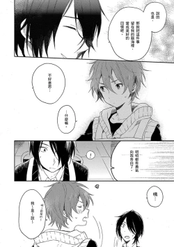 Page 19 of Kiss Shite Yowamushi-kun! | 吻我啊，胆小鬼!