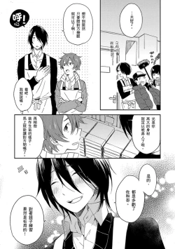 Page 22 of Kiss Shite Yowamushi-kun! | 吻我啊，胆小鬼!