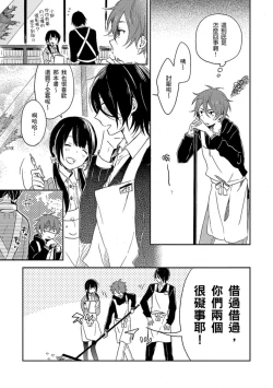 Page 24 of Kiss Shite Yowamushi-kun! | 吻我啊，胆小鬼!