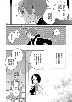 Page 25 of Kiss Shite Yowamushi-kun! | 吻我啊，胆小鬼!