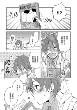 Page 26 of Kiss Shite Yowamushi-kun! | 吻我啊，胆小鬼!