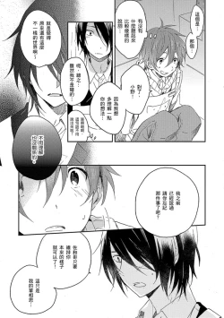 Page 28 of Kiss Shite Yowamushi-kun! | 吻我啊，胆小鬼!