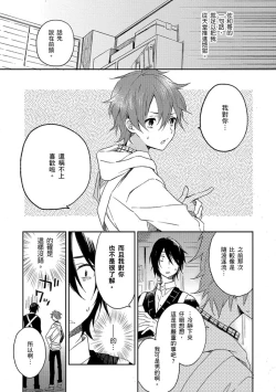 Page 38 of Kiss Shite Yowamushi-kun! | 吻我啊，胆小鬼!