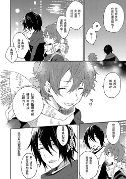 Page 45 of Kiss Shite Yowamushi-kun! | 吻我啊，胆小鬼!