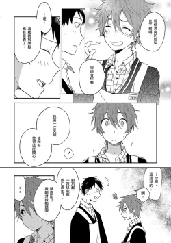 Page 55 of Kiss Shite Yowamushi-kun! | 吻我啊，胆小鬼!