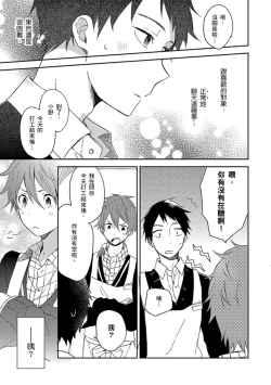 Page 56 of Kiss Shite Yowamushi-kun! | 吻我啊，胆小鬼!