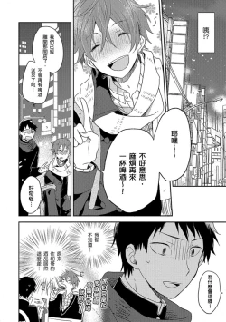Page 57 of Kiss Shite Yowamushi-kun! | 吻我啊，胆小鬼!