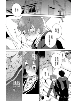 Page 59 of Kiss Shite Yowamushi-kun! | 吻我啊，胆小鬼!