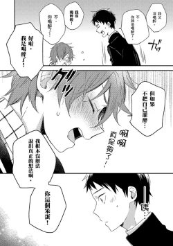Page 63 of Kiss Shite Yowamushi-kun! | 吻我啊，胆小鬼!
