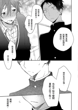 Page 64 of Kiss Shite Yowamushi-kun! | 吻我啊，胆小鬼!