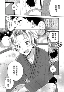 Page 73 of Kiss Shite Yowamushi-kun! | 吻我啊，胆小鬼!