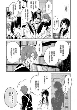 Page 7 of Kiss Shite Yowamushi-kun! | 吻我啊，胆小鬼!