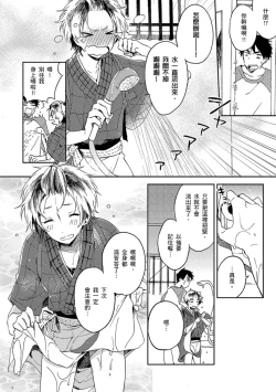 Page 85 of Kiss Shite Yowamushi-kun! | 吻我啊，胆小鬼!