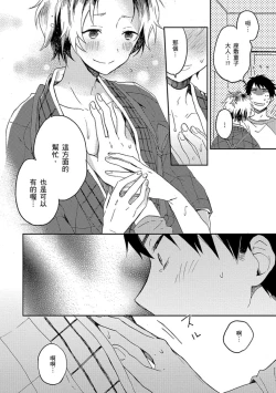Page 87 of Kiss Shite Yowamushi-kun! | 吻我啊，胆小鬼!
