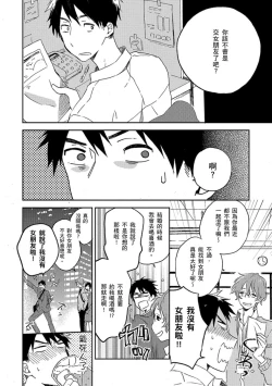 Page 89 of Kiss Shite Yowamushi-kun! | 吻我啊，胆小鬼!