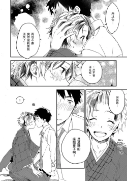 Page 95 of Kiss Shite Yowamushi-kun! | 吻我啊，胆小鬼!