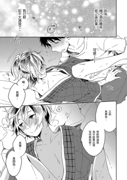 Page 96 of Kiss Shite Yowamushi-kun! | 吻我啊，胆小鬼!