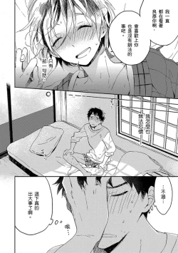 Page 97 of Kiss Shite Yowamushi-kun! | 吻我啊，胆小鬼!