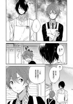 Page 9 of Kiss Shite Yowamushi-kun! | 吻我啊，胆小鬼!