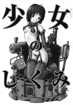 Page 10 of Shoujo no Shikumi