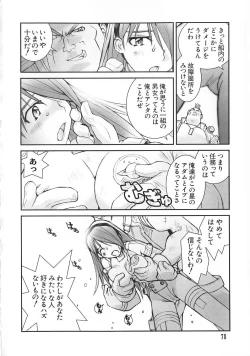 Page 83 of Shoujo no Shikumi