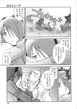 Page 86 of Shoujo no Shikumi