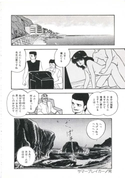 Page 102 of Shikkari! Choppiri