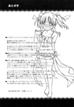 Page 25 of Natsu to Mizugi to Koisuru Amarena