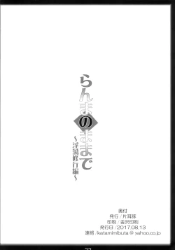 Page 21 of Ranma no Mama de