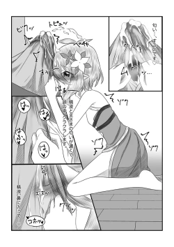 Page 17 of Sore wa amesu-sama ni kinshi sa rete imasu