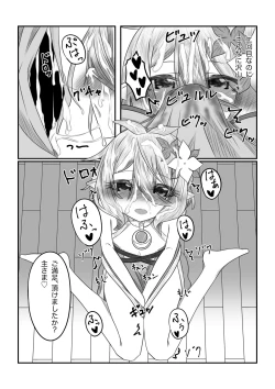 Page 19 of Sore wa amesu-sama ni kinshi sa rete imasu