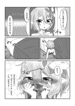 Page 21 of Sore wa amesu-sama ni kinshi sa rete imasu