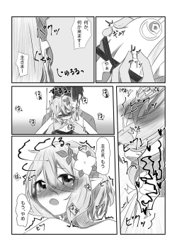 Page 26 of Sore wa amesu-sama ni kinshi sa rete imasu